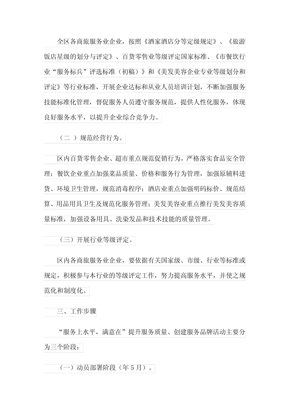 服务质量提升工作总结【模板】 _第2页