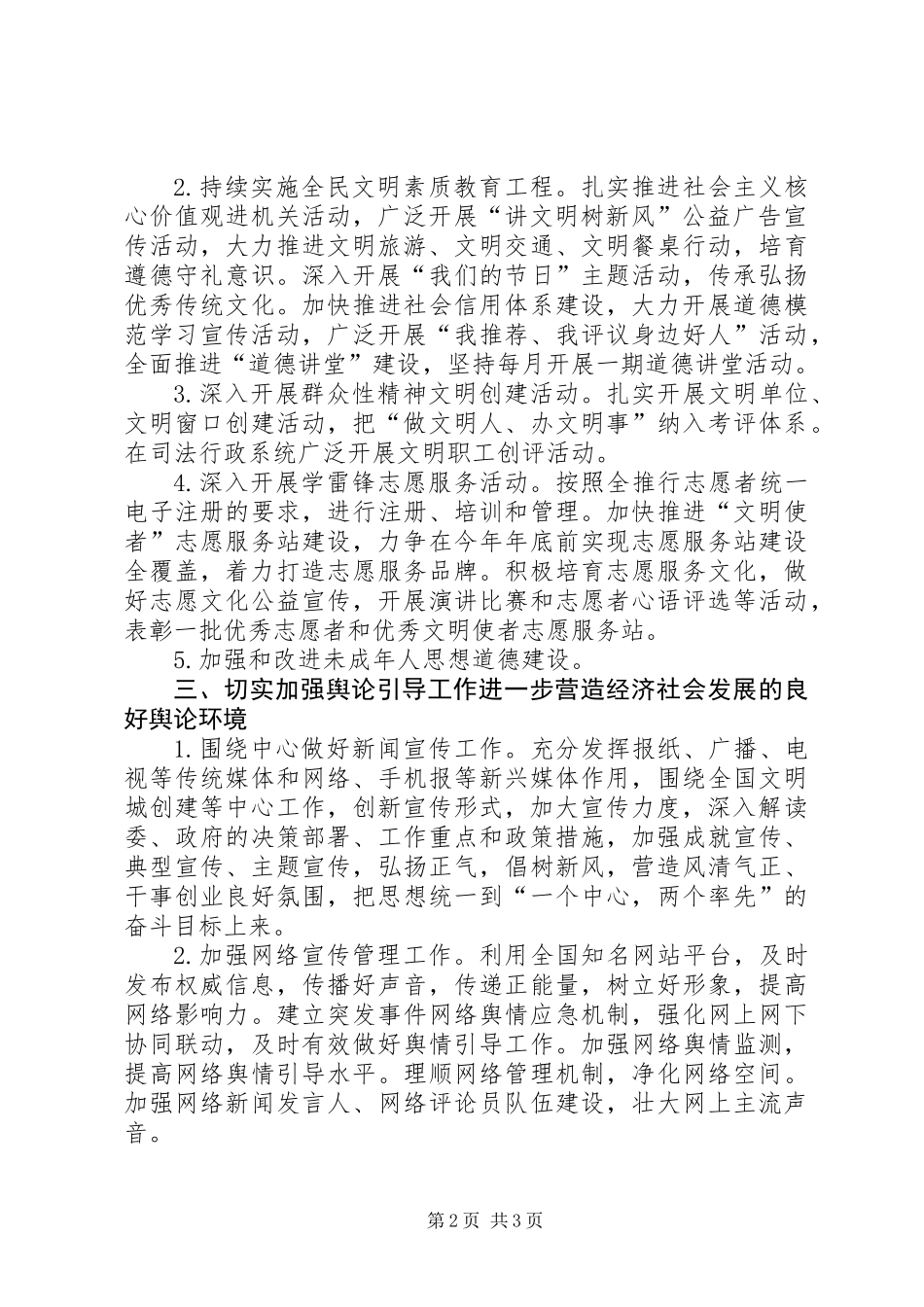XX年司法局宣传思想文化工作要点_第2页