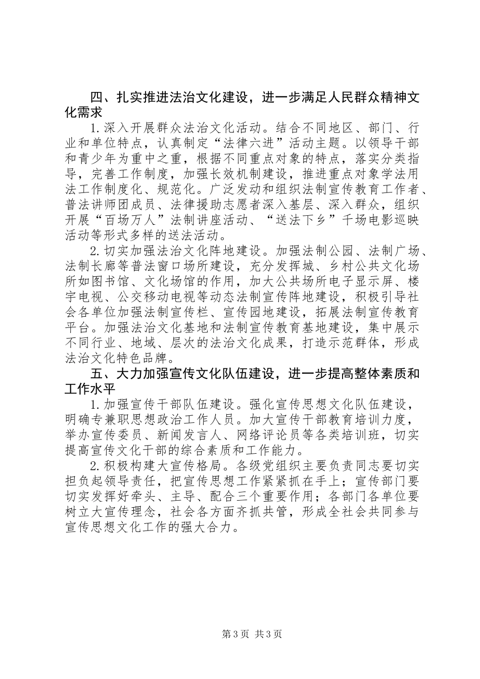 XX年司法局宣传思想文化工作要点_第3页