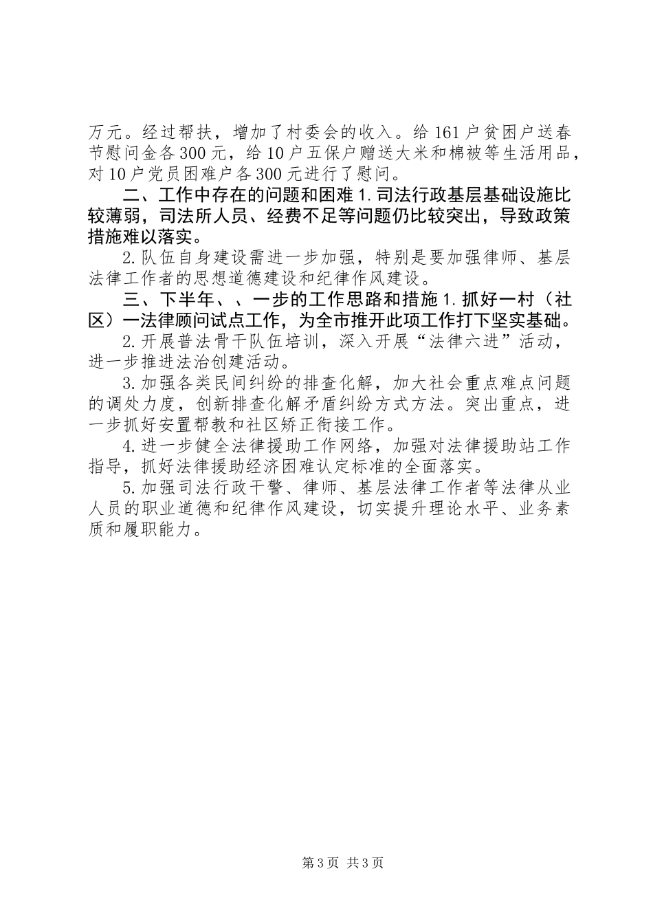 XX年司法局基层法治工作总结_第3页