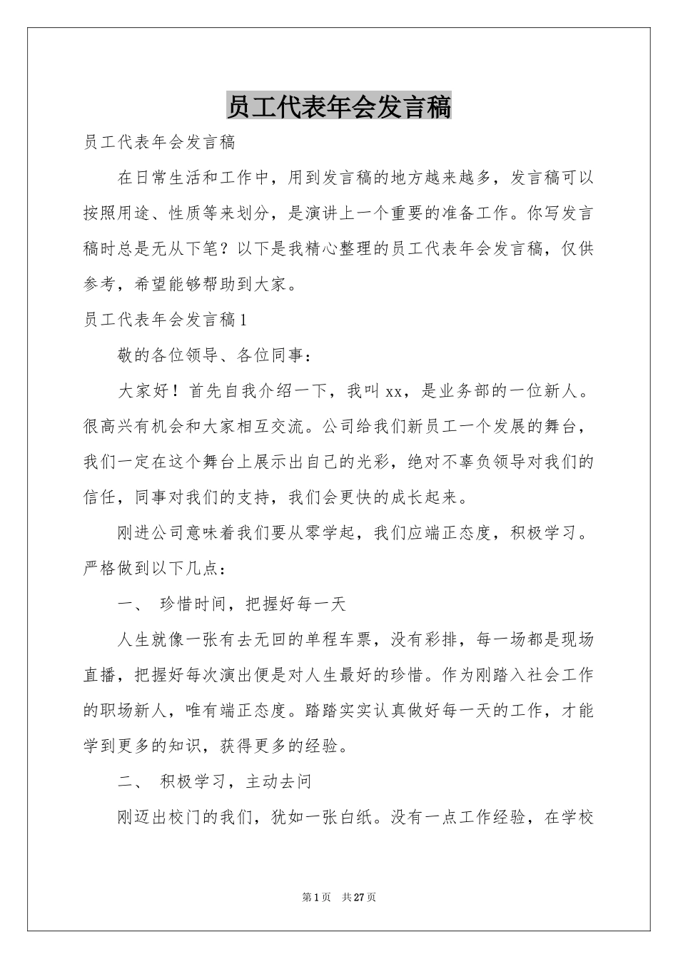 员工代表年会发言稿_第1页