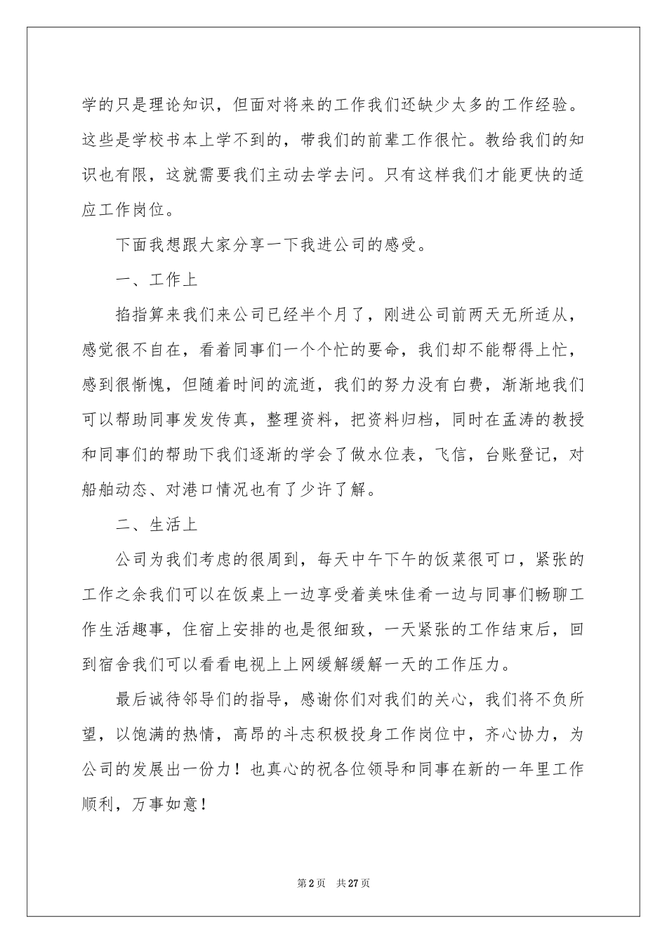 员工代表年会发言稿_第2页