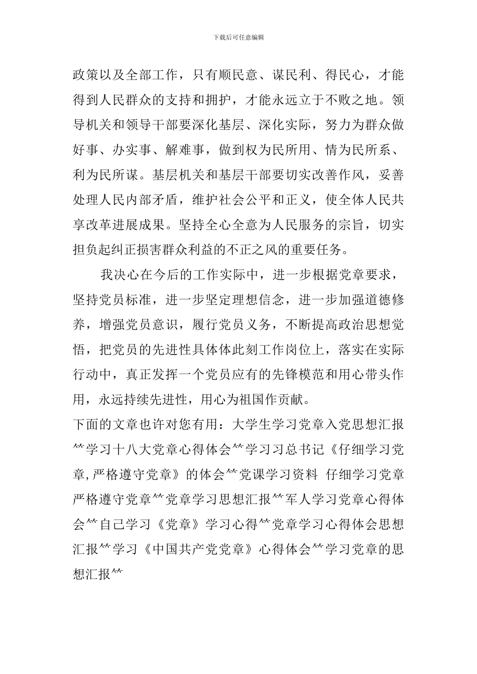 党章学习体会_第2页