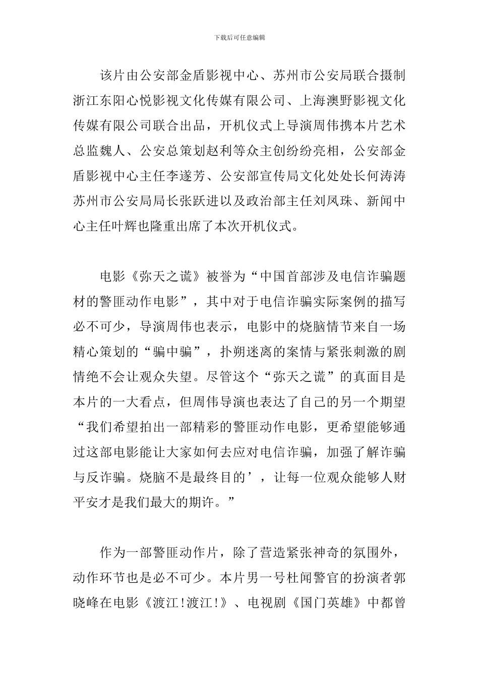 电信诈骗题材《弥天之谎》电影观后感_第3页