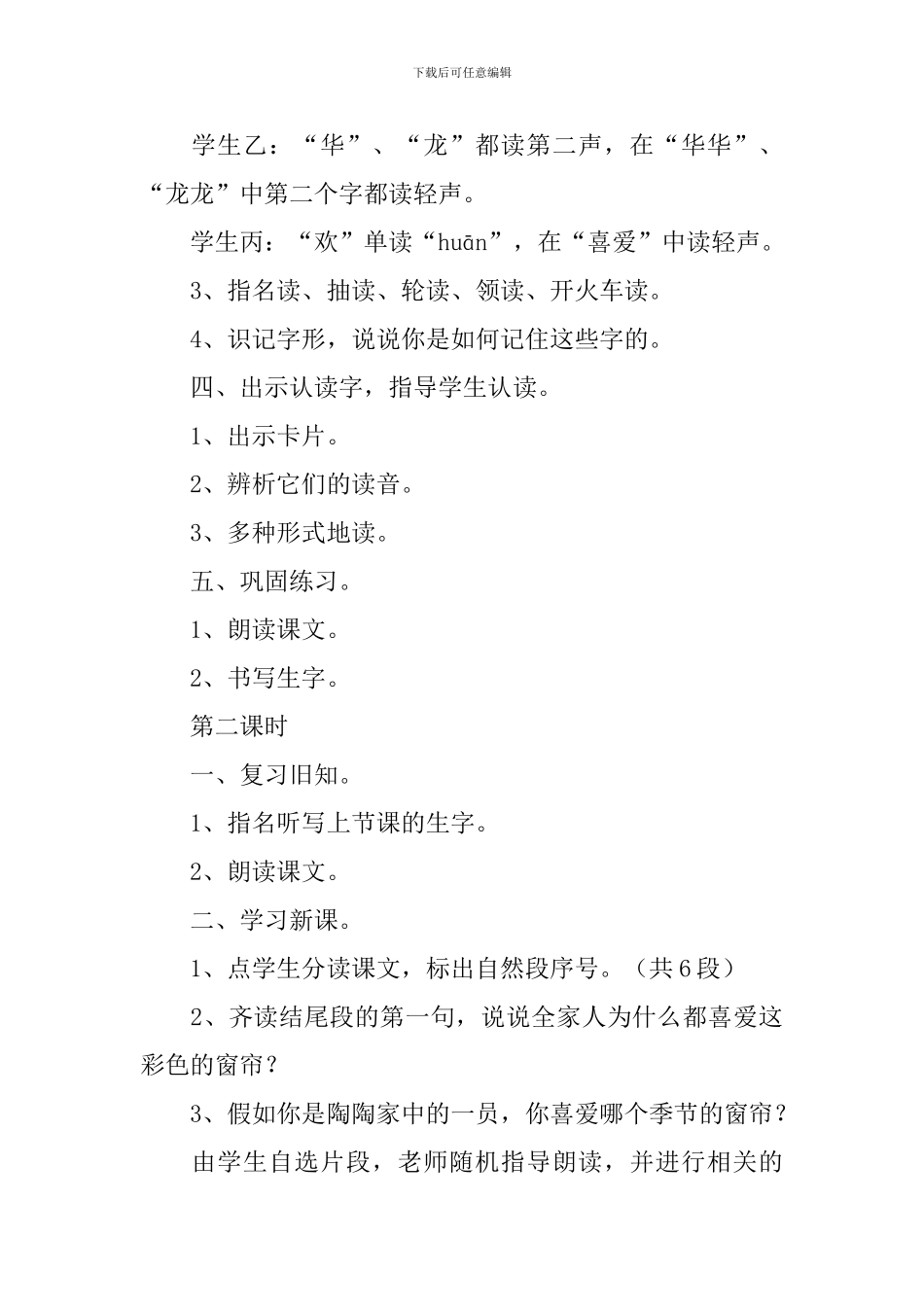小学二年级语文《种窗帘》原文、教案及教学反思_第3页