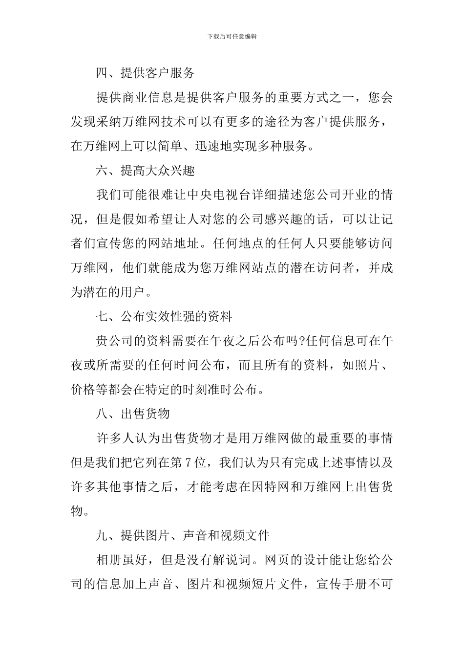 企业网络推广方案_第2页