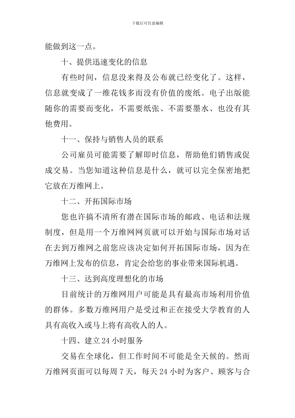 企业网络推广方案_第3页