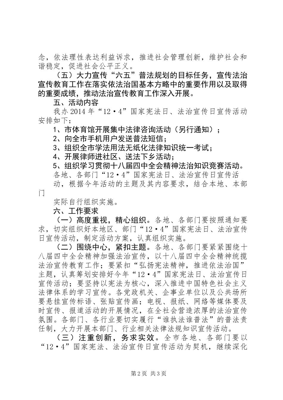 XX年司法局国家宪法日宣传活动方案_第2页