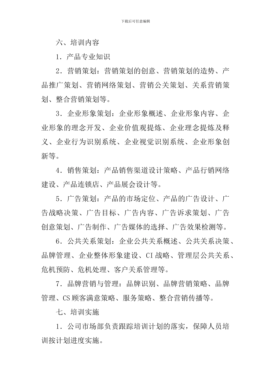 员工培训方案【五篇】_第2页