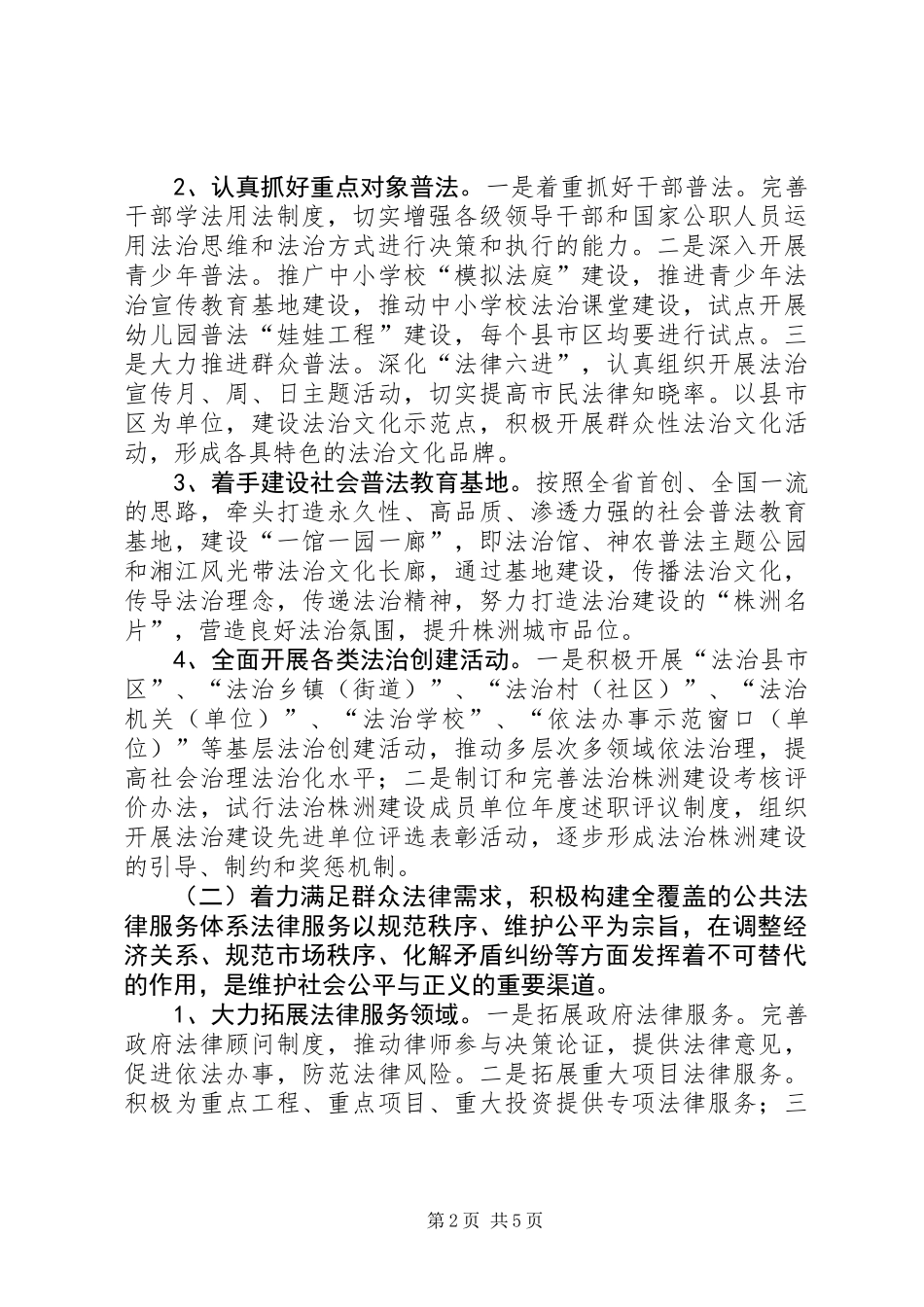 XX年司法局司法行政工作计划 (2)_第2页