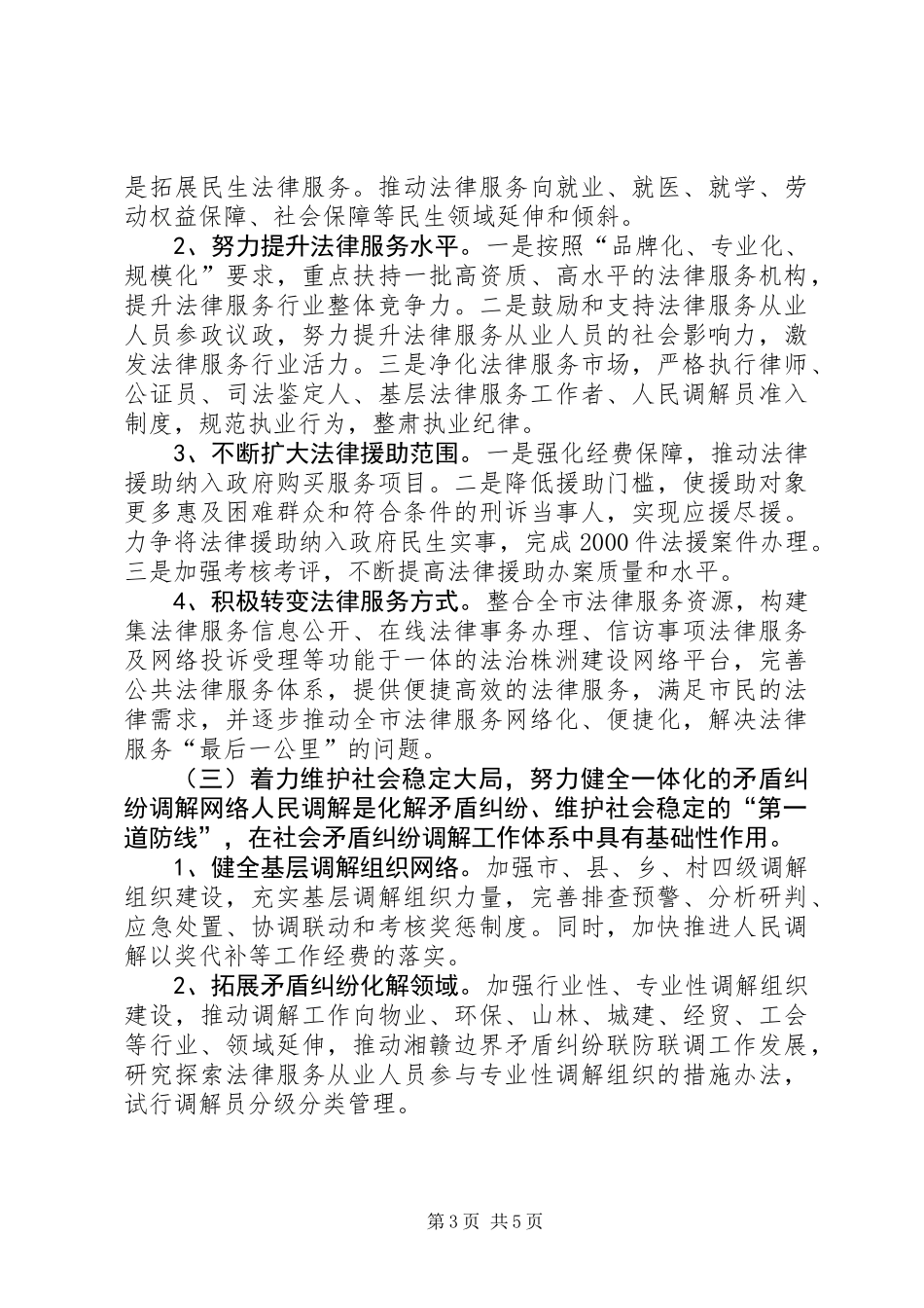 XX年司法局司法行政工作计划 (2)_第3页