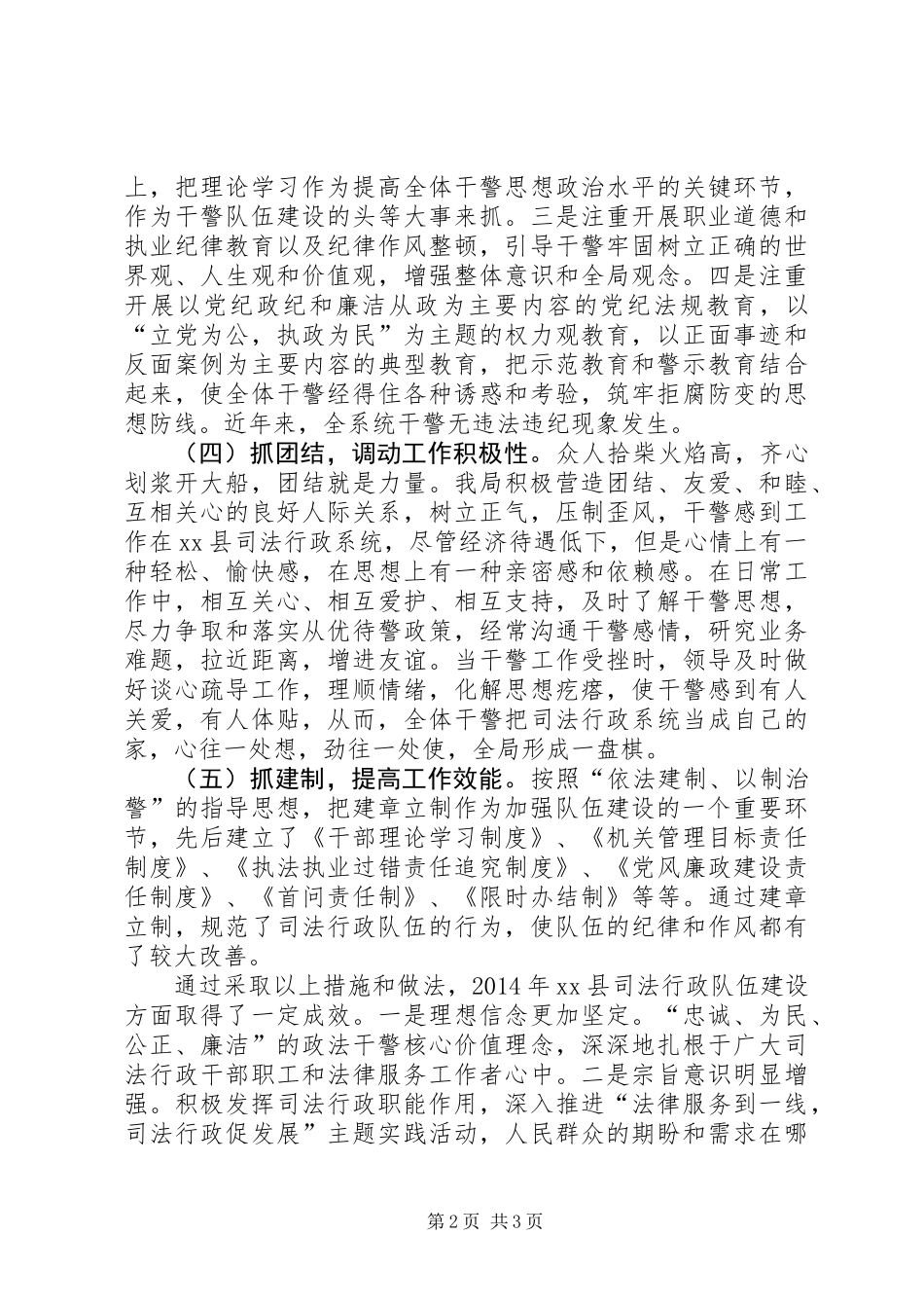 XX年司法局司法行政队伍建设工作总结_第2页