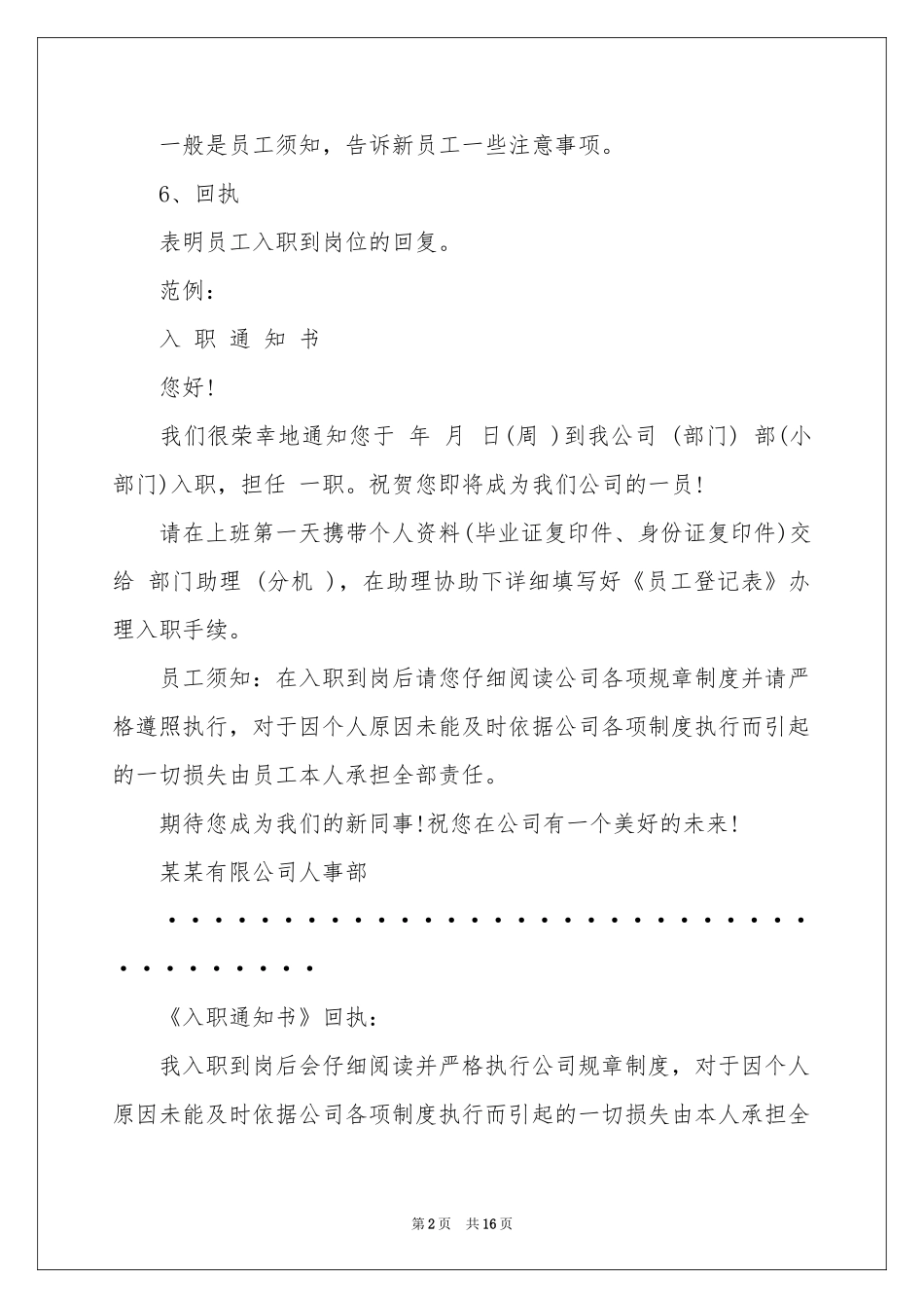 员工介绍信范本集合六篇_第2页