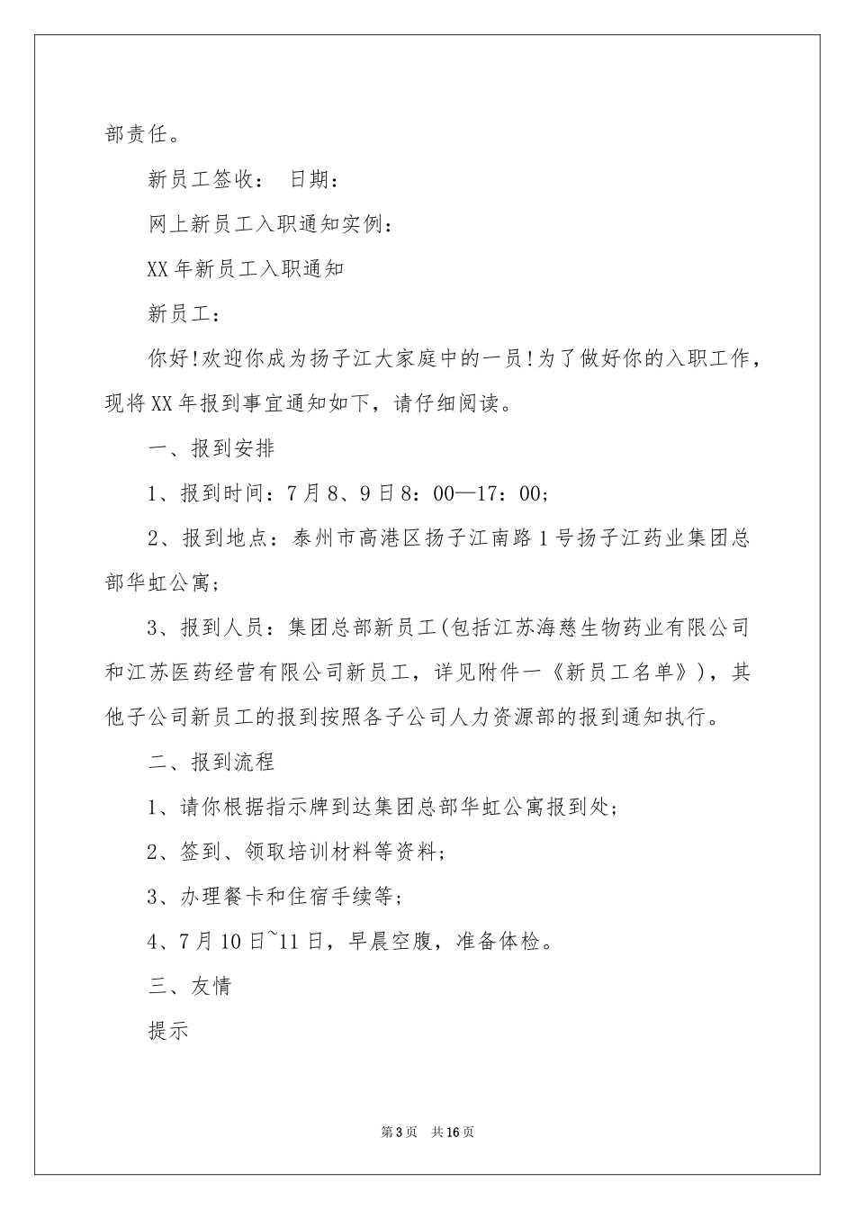员工介绍信范本集合六篇_第3页