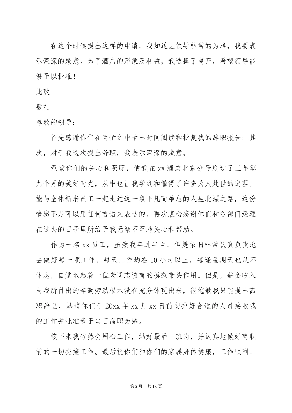员工主动辞职申请书10篇_第2页