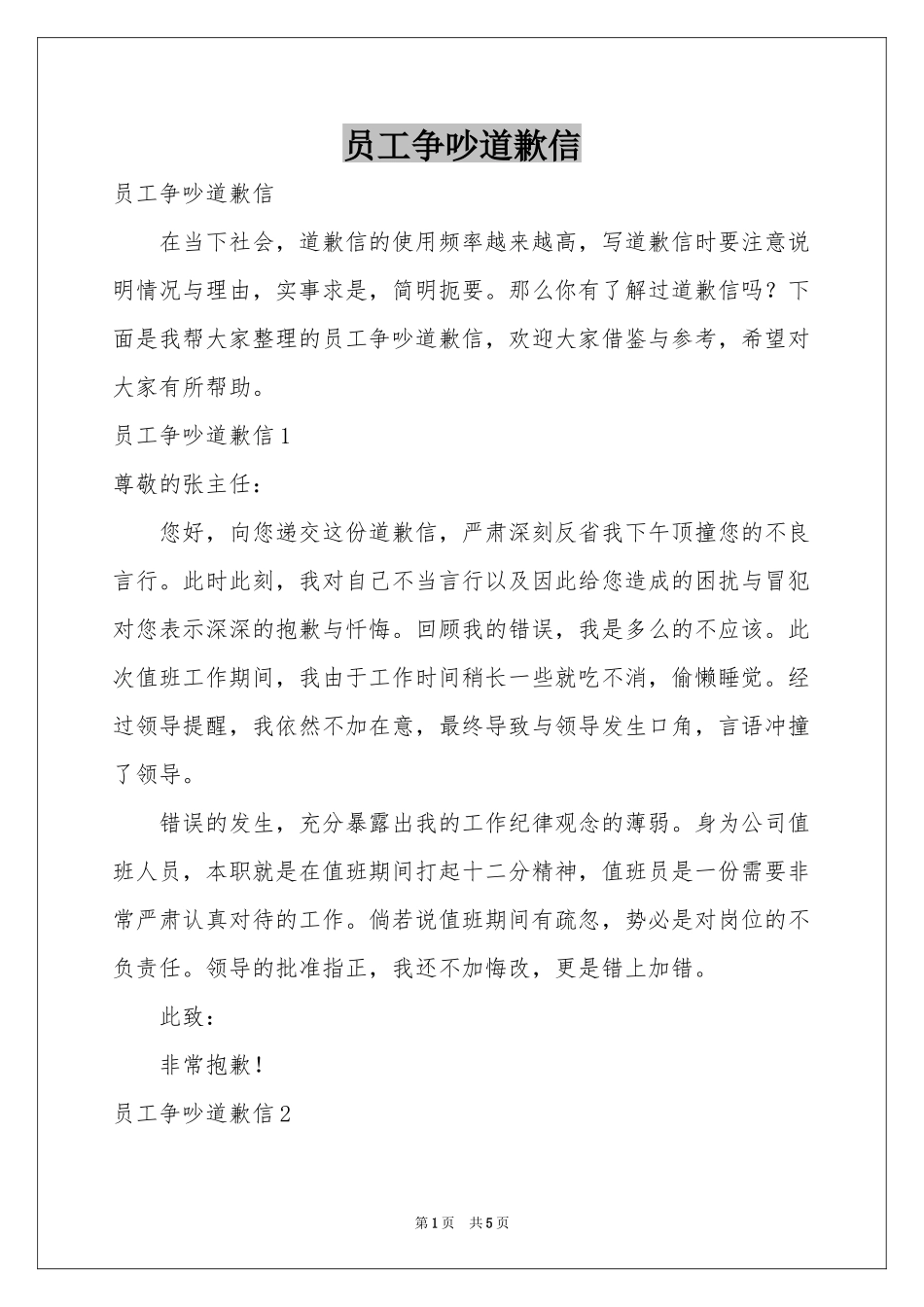 员工争吵道歉信_第1页