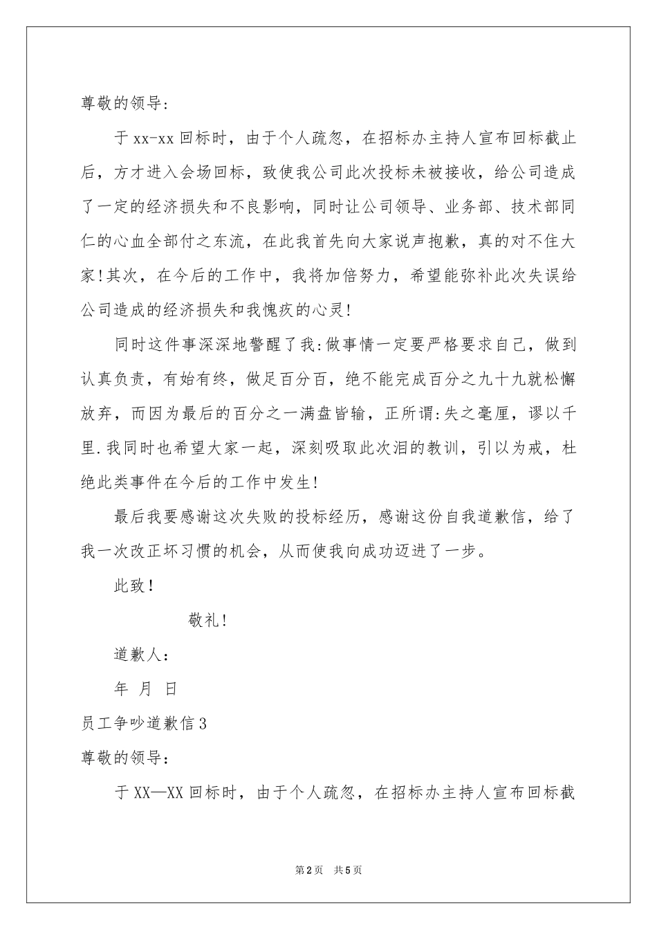 员工争吵道歉信_第2页