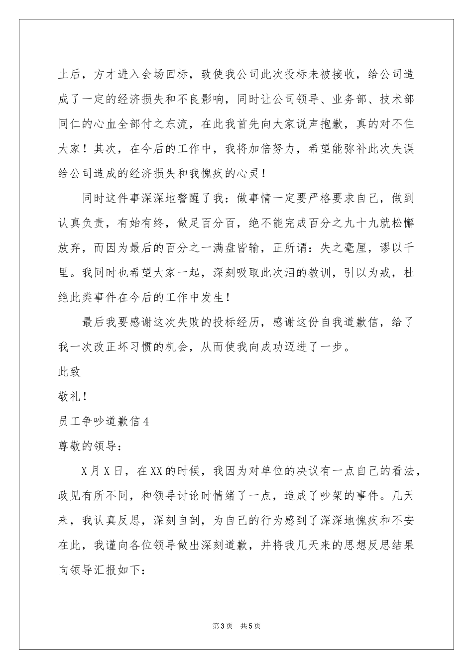 员工争吵道歉信_第3页