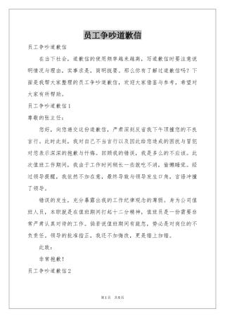 员工争吵道歉信