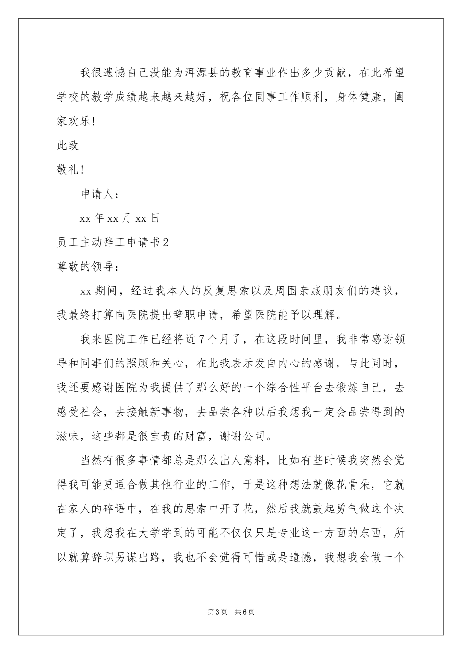 员工主动辞工申请书_第3页