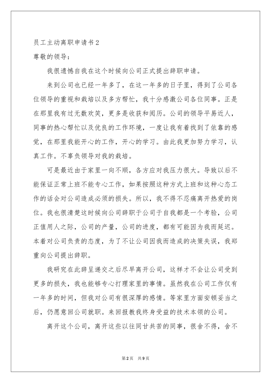 员工主动离职申请书_第2页