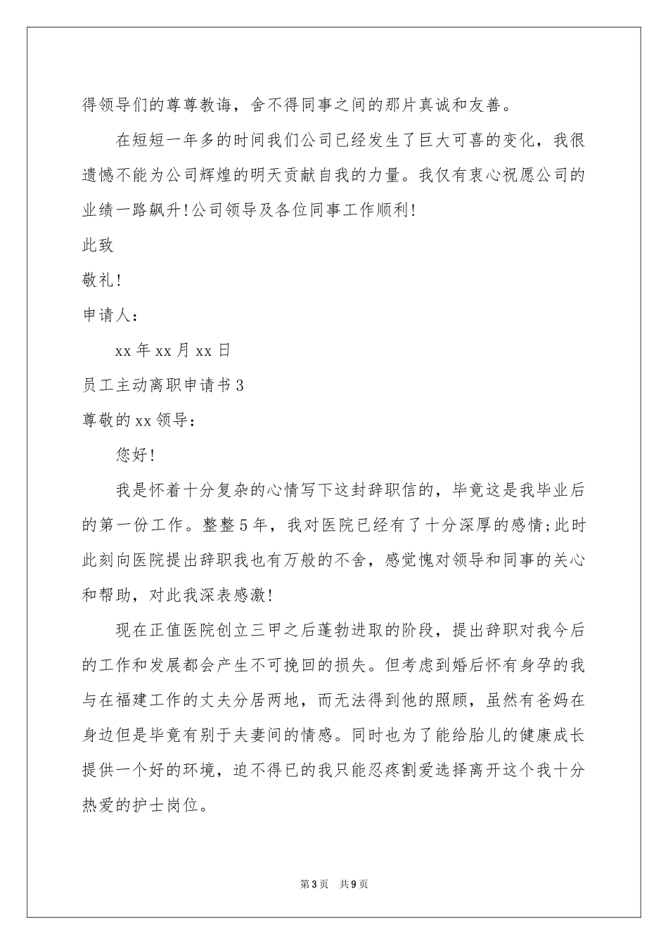 员工主动离职申请书_第3页