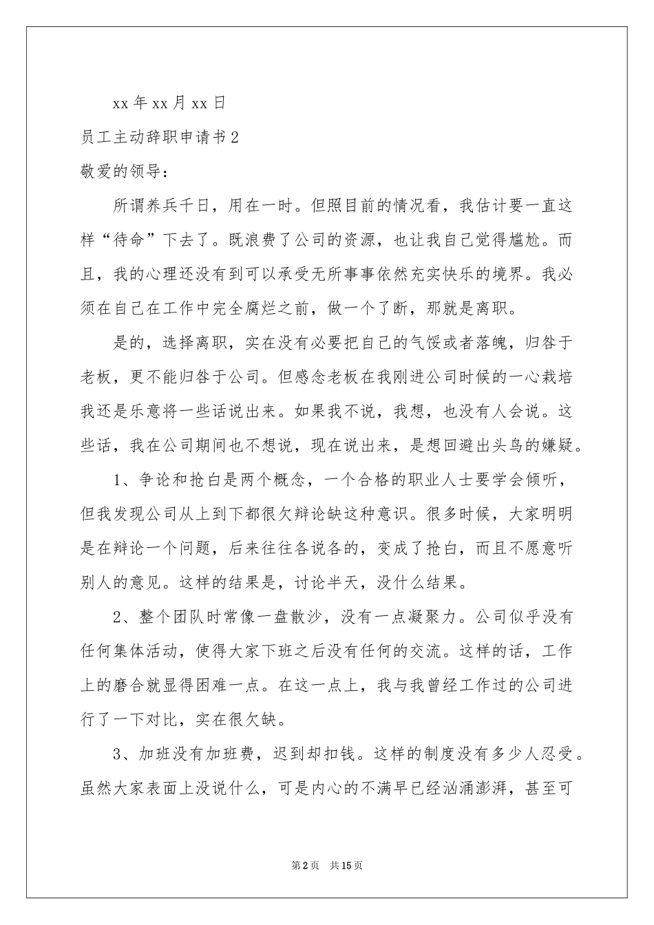 员工主动辞职申请书_第2页