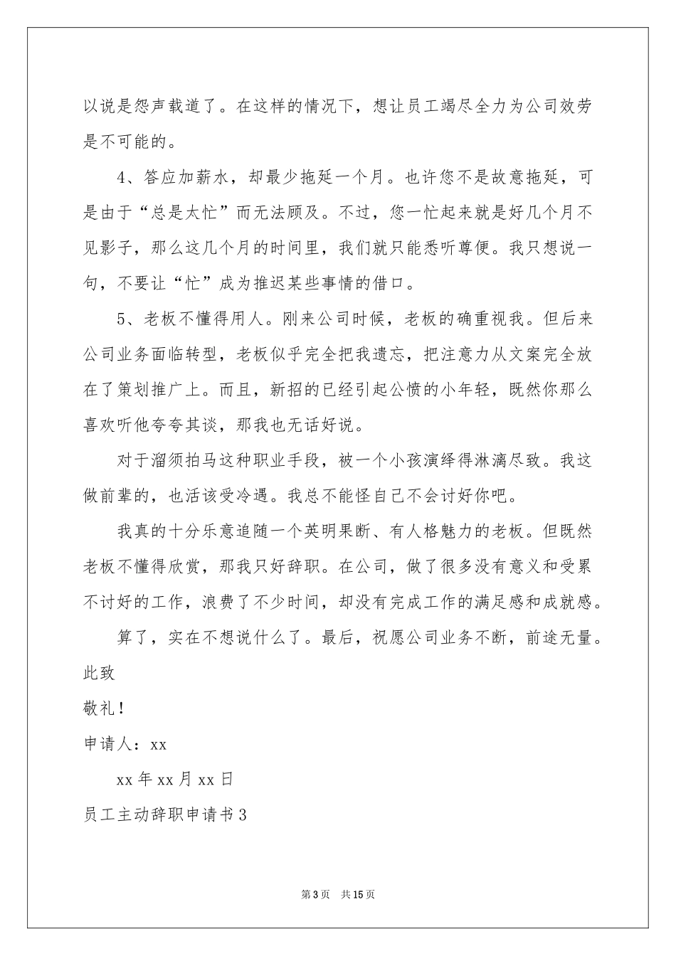 员工主动辞职申请书_第3页
