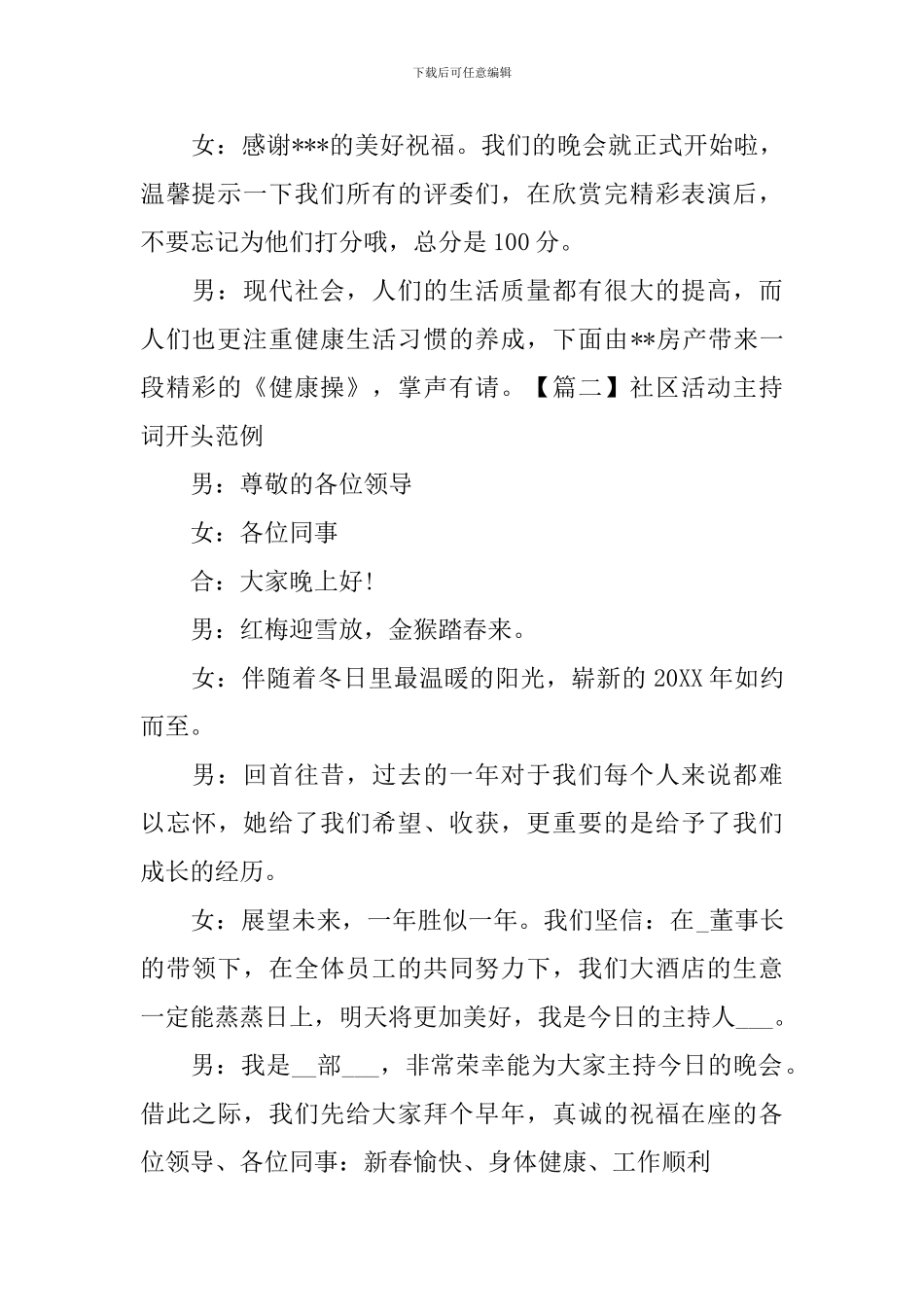 社区活动主持词开头范例_第2页