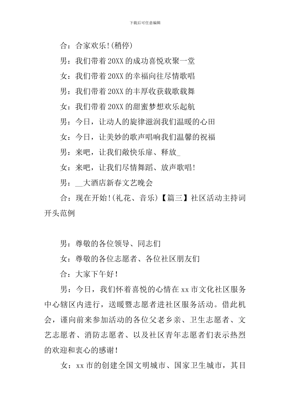 社区活动主持词开头范例_第3页