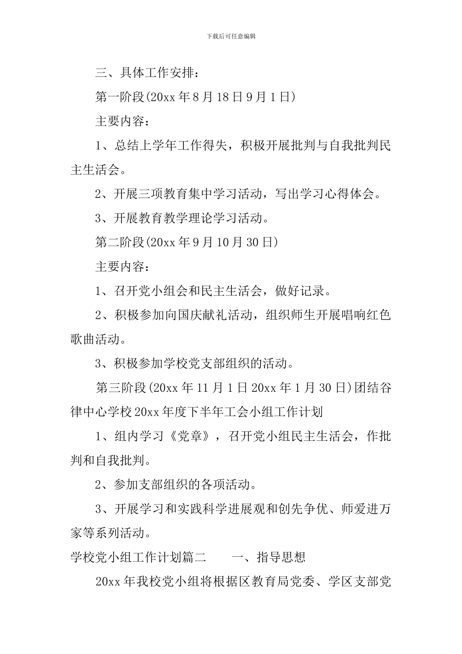 学校党小组工作计划_第2页