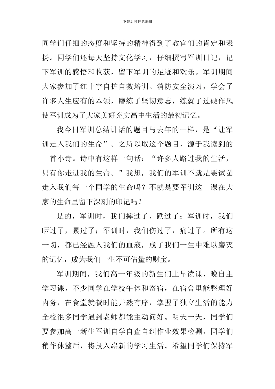 2024级新生军训总结表彰大会讲话稿_第3页