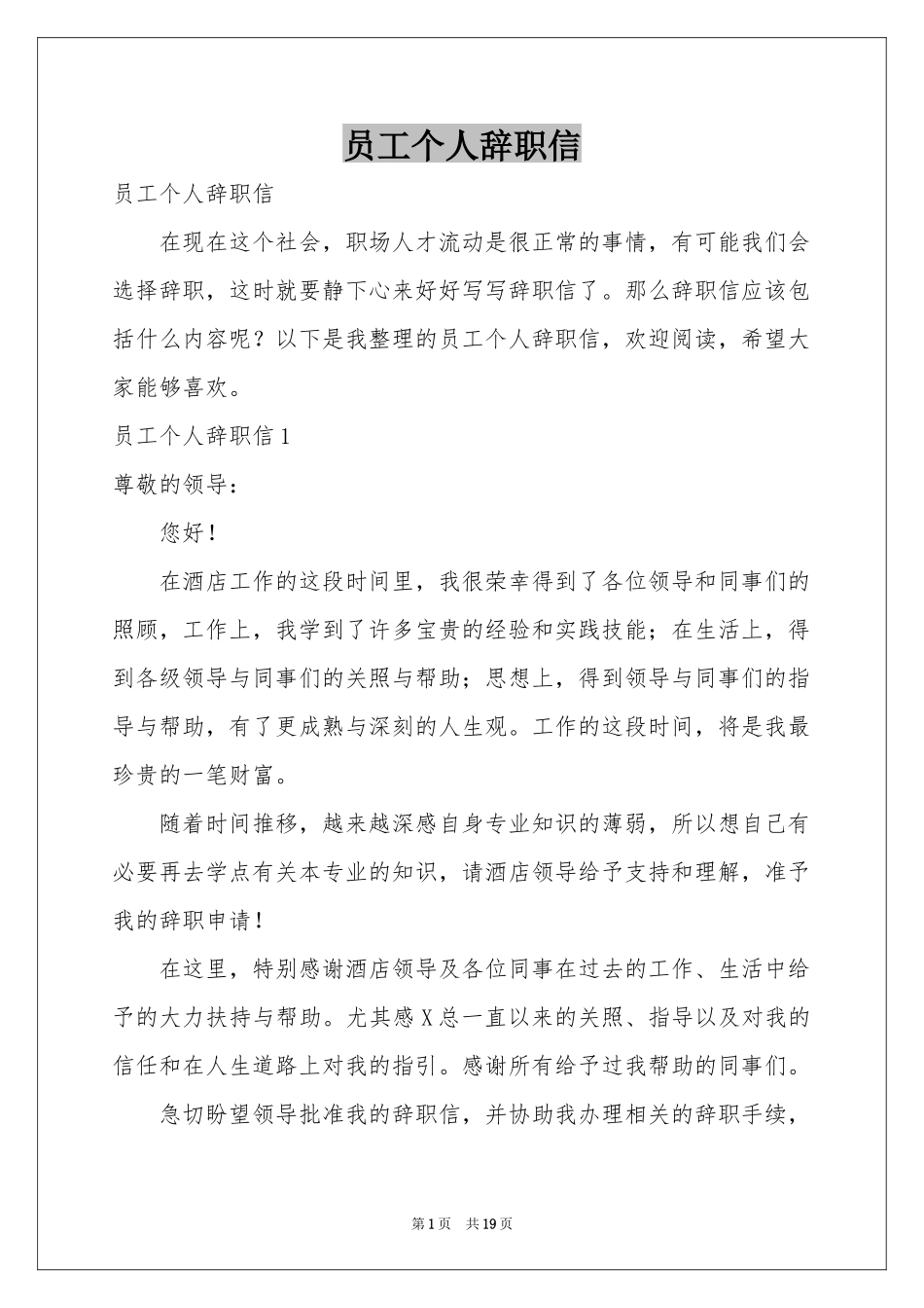 员工个人辞职信_第1页