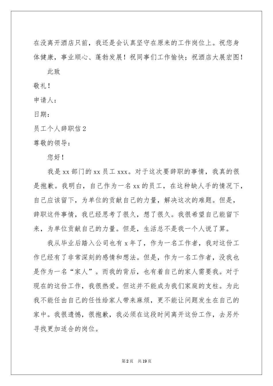 员工个人辞职信_第2页
