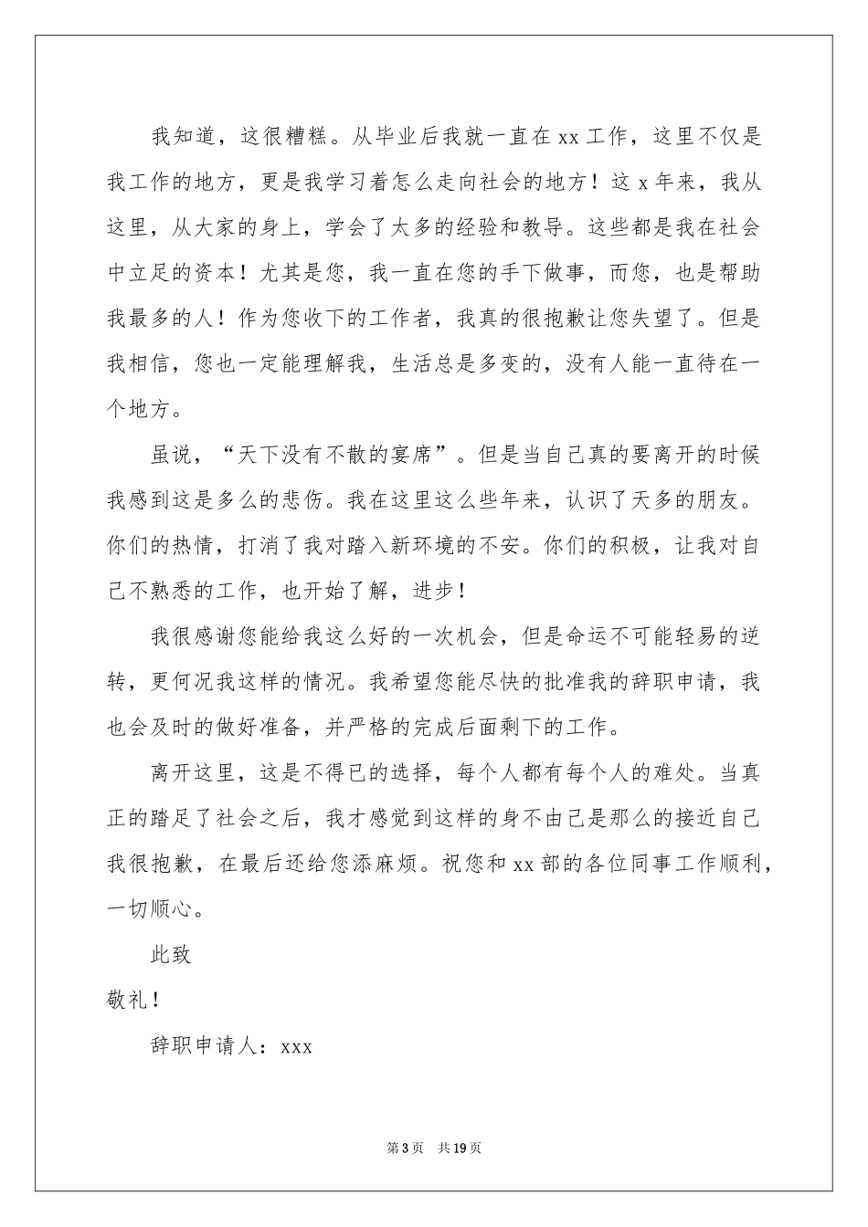 员工个人辞职信_第3页