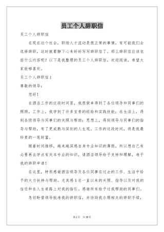 员工个人辞职信