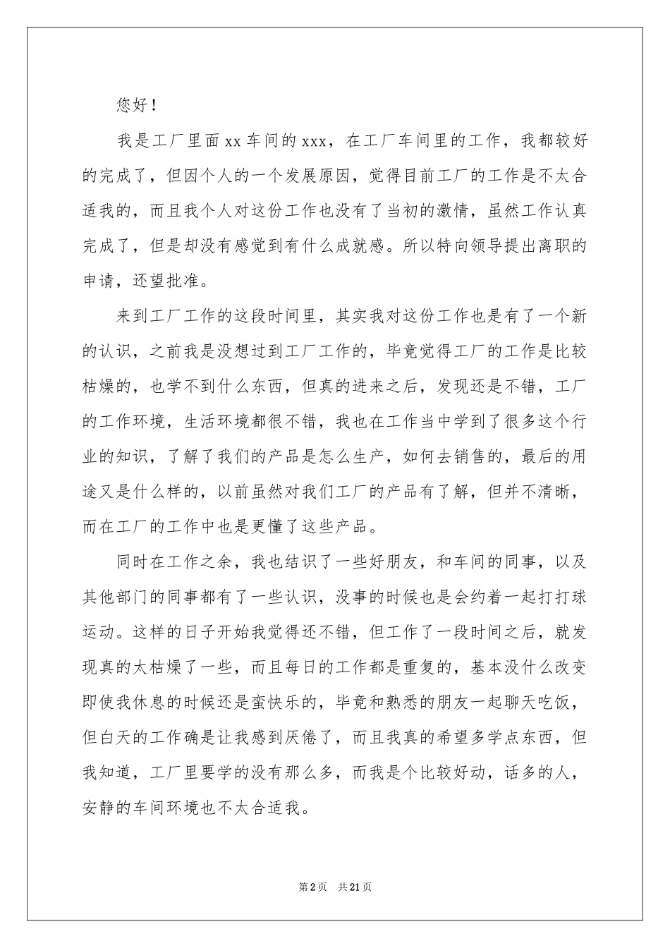 员工个人辞职信(15篇)_第2页