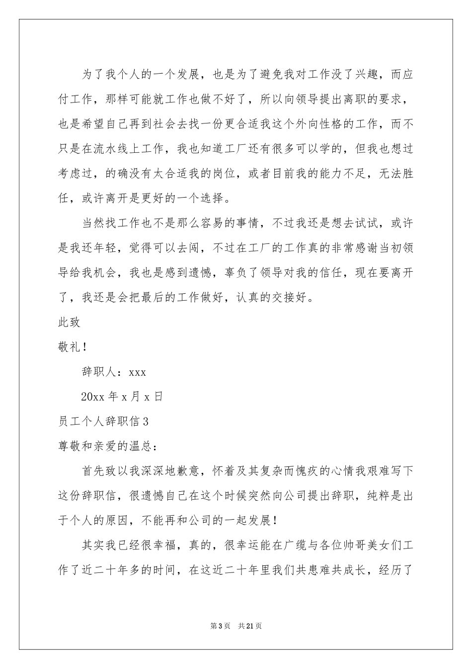 员工个人辞职信(15篇)_第3页