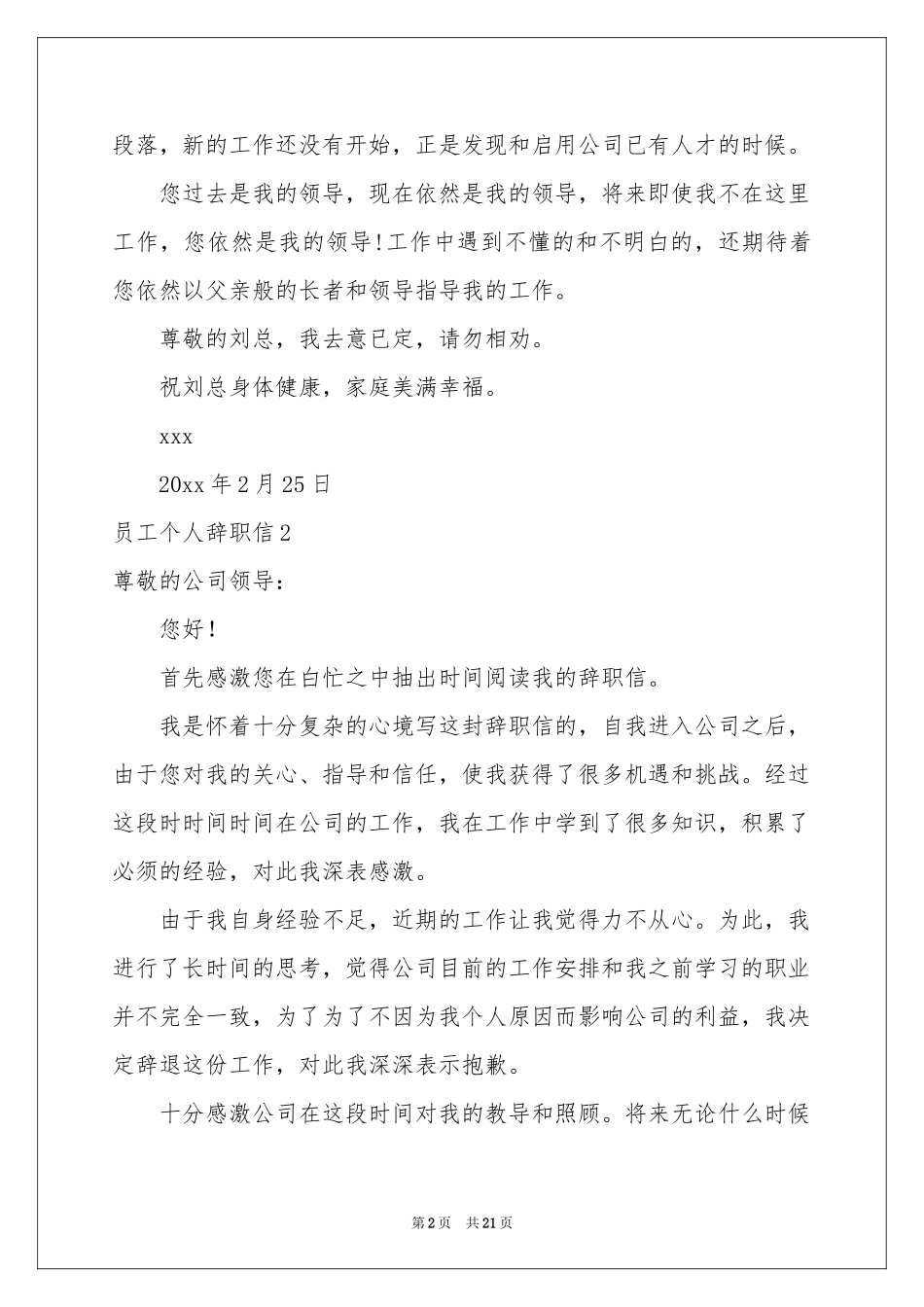 员工个人辞职信(合集15篇)_第2页