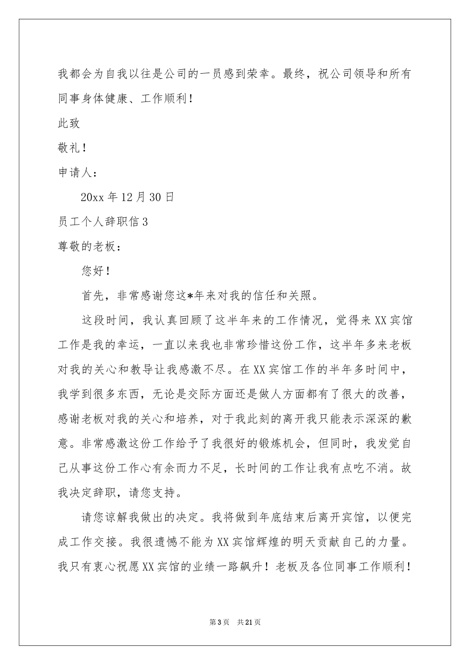 员工个人辞职信(合集15篇)_第3页