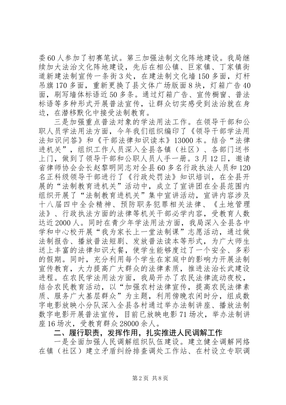XX年司法局司法行政工作总结_第2页