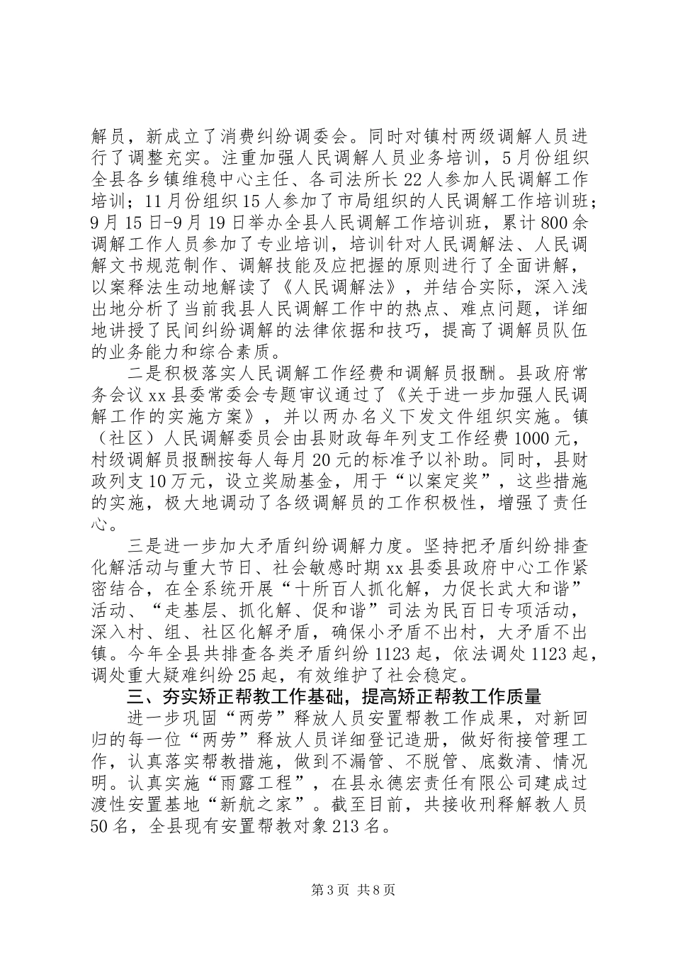 XX年司法局司法行政工作总结_第3页