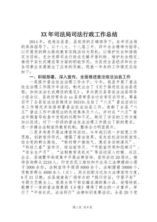 XX年司法局司法行政工作总结