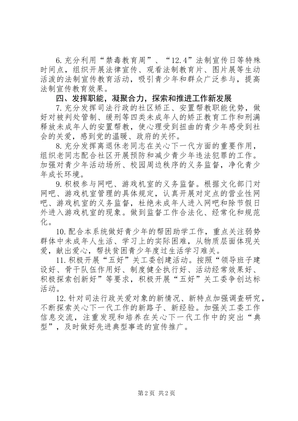 XX年司法局关心下一代工作要点_第2页