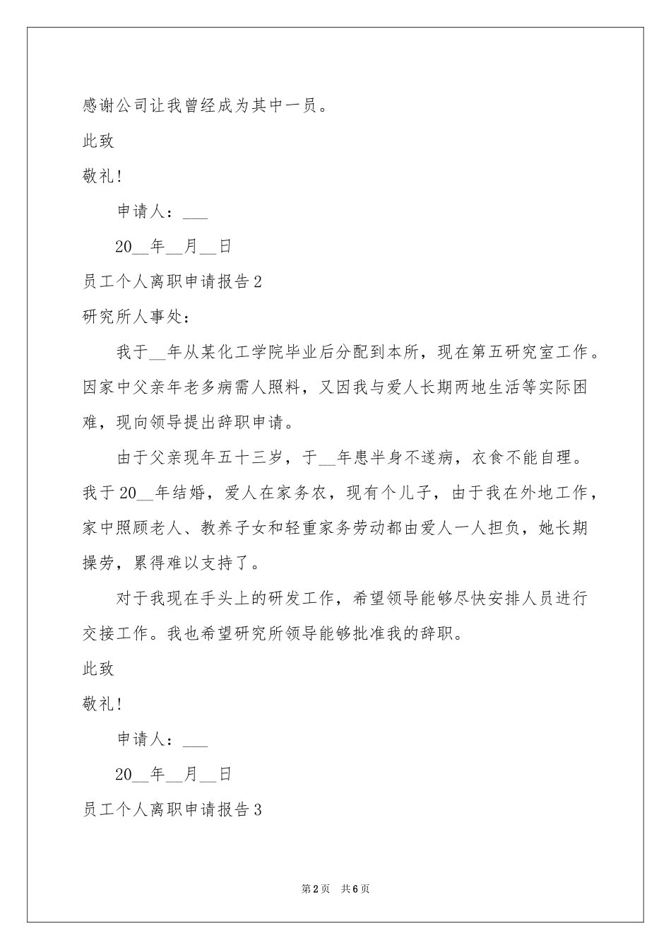 员工个人离职申请报告_第2页