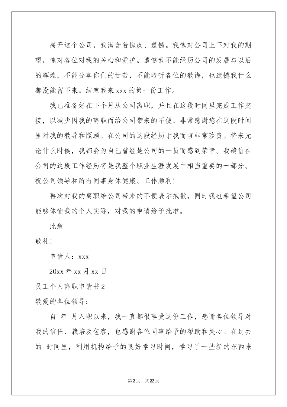 员工个人离职申请书_第2页