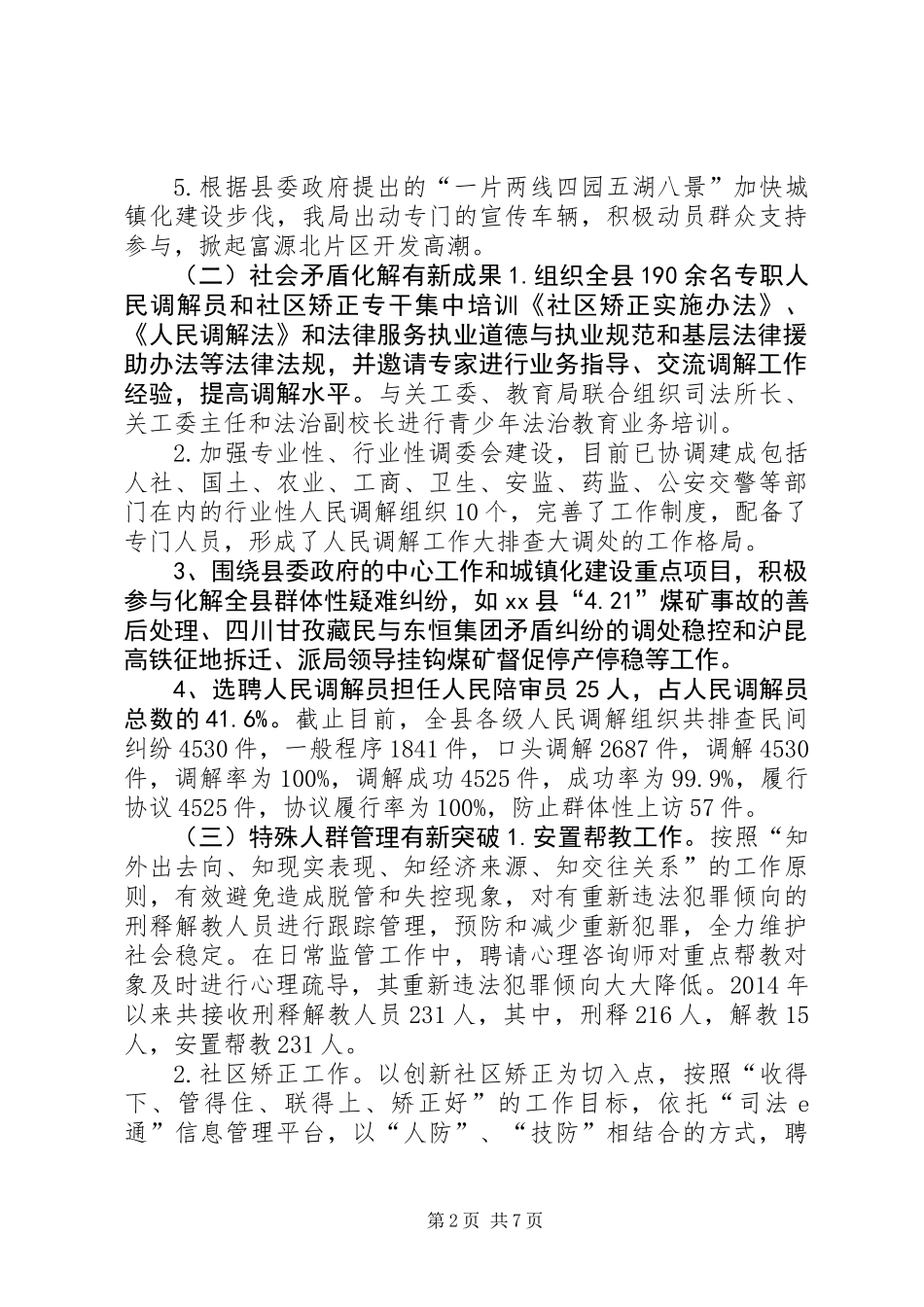 XX年司法局司法行政工作情况报告_第2页