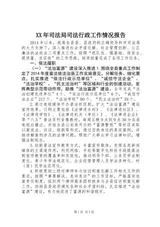 XX年司法局司法行政工作情况报告