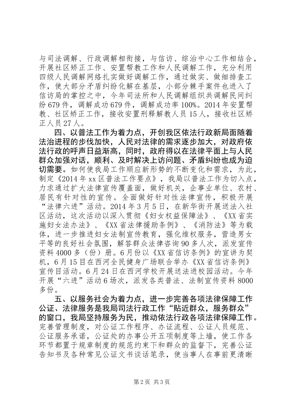 XX年司法局司法行政工作总结 (3)_第2页