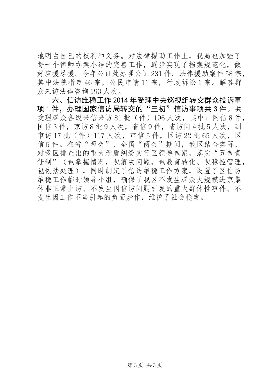 XX年司法局司法行政工作总结 (3)_第3页
